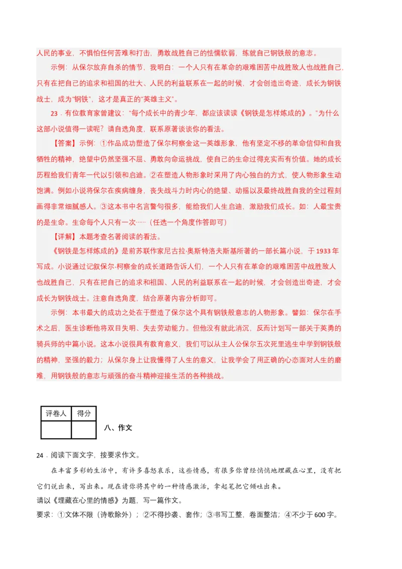 语文02卷（江西专用）-（全解全析）_初中全科电子版试卷练习试题_语文_8下初中人教部编版语文练习、试卷_部编语文八年级下期末试卷（045份）_地区版-29份