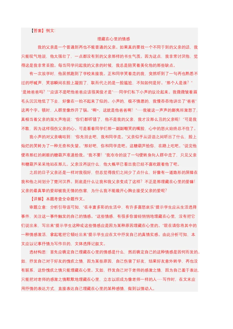 语文02卷（江西专用）-（全解全析）_初中全科电子版试卷练习试题_语文_8下初中人教部编版语文练习、试卷_部编语文八年级下期末试卷（045份）_地区版-29份