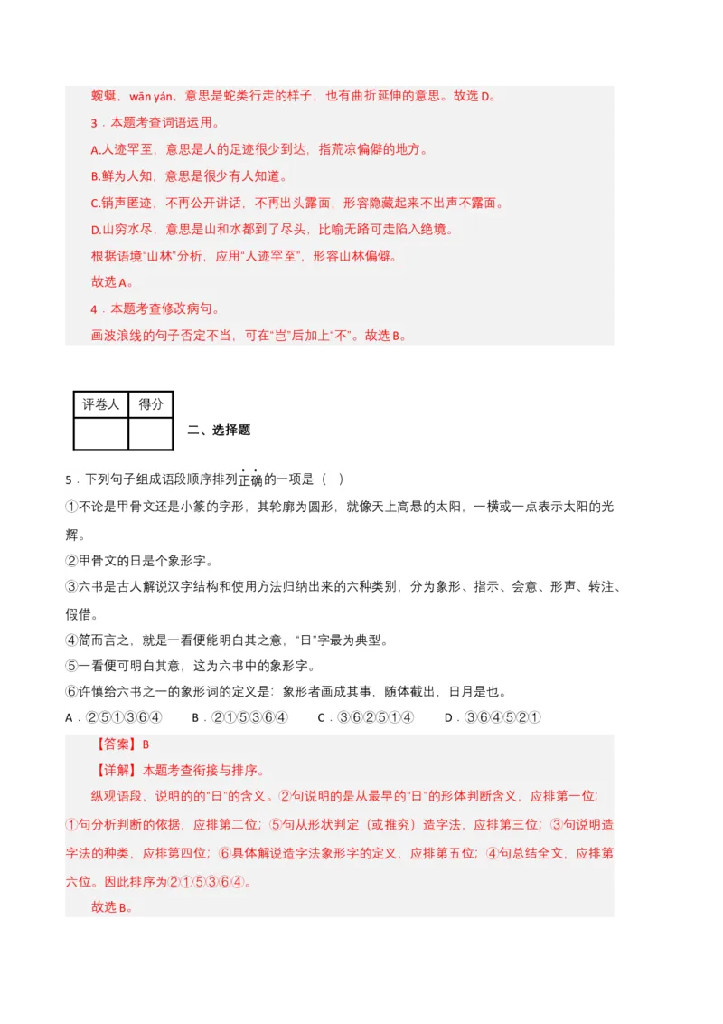 语文02卷（江西专用）-（全解全析）_初中全科电子版试卷练习试题_语文_8下初中人教部编版语文练习、试卷_部编语文八年级下期末试卷（045份）_地区版-29份