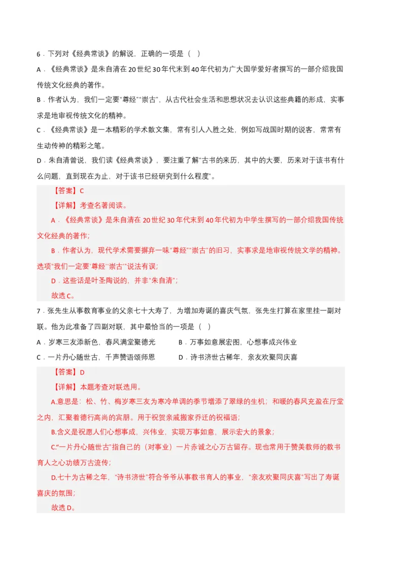 语文02卷（江西专用）-（全解全析）_初中全科电子版试卷练习试题_语文_8下初中人教部编版语文练习、试卷_部编语文八年级下期末试卷（045份）_地区版-29份