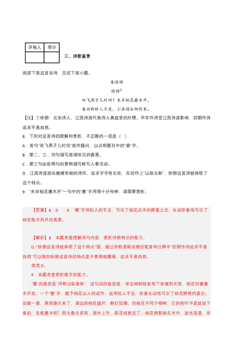 语文02卷（江西专用）-（全解全析）_初中全科电子版试卷练习试题_语文_8下初中人教部编版语文练习、试卷_部编语文八年级下期末试卷（045份）_地区版-29份
