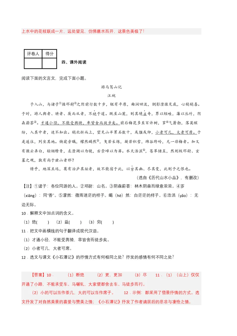 语文02卷（江西专用）-（全解全析）_初中全科电子版试卷练习试题_语文_8下初中人教部编版语文练习、试卷_部编语文八年级下期末试卷（045份）_地区版-29份
