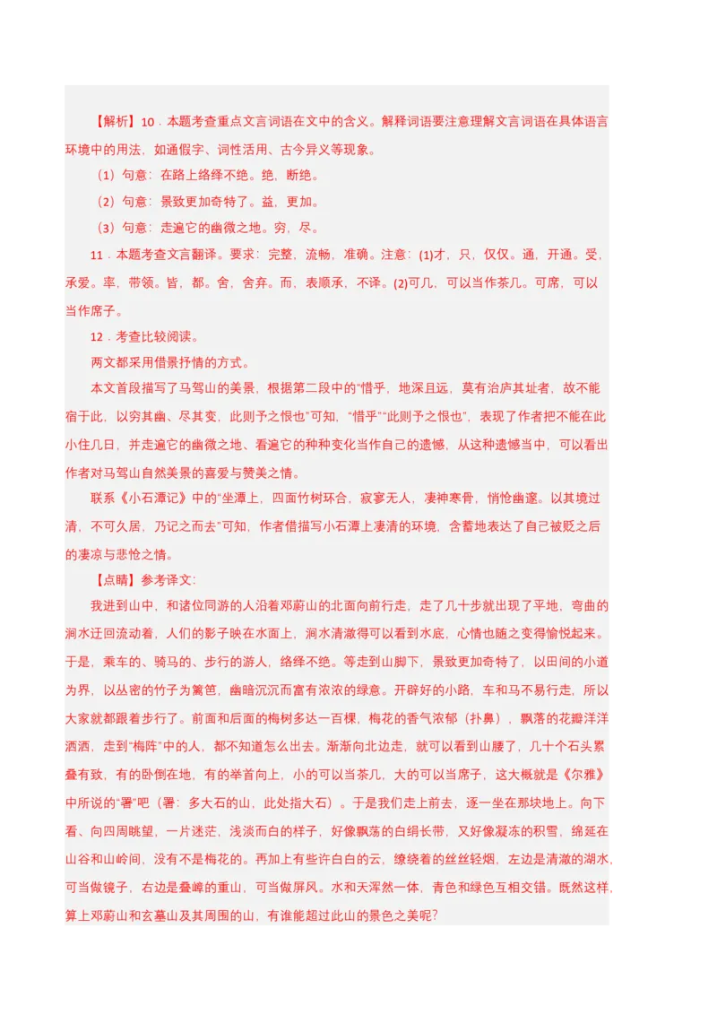语文02卷（江西专用）-（全解全析）_初中全科电子版试卷练习试题_语文_8下初中人教部编版语文练习、试卷_部编语文八年级下期末试卷（045份）_地区版-29份