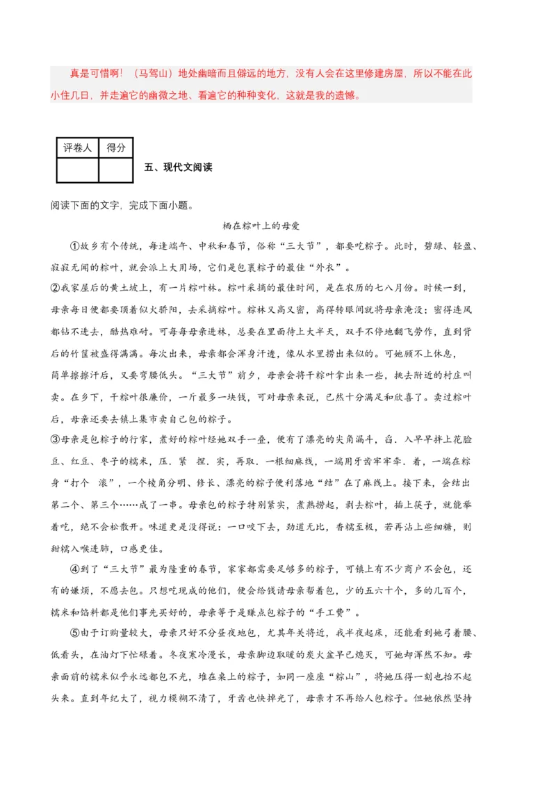 语文02卷（江西专用）-（全解全析）_初中全科电子版试卷练习试题_语文_8下初中人教部编版语文练习、试卷_部编语文八年级下期末试卷（045份）_地区版-29份