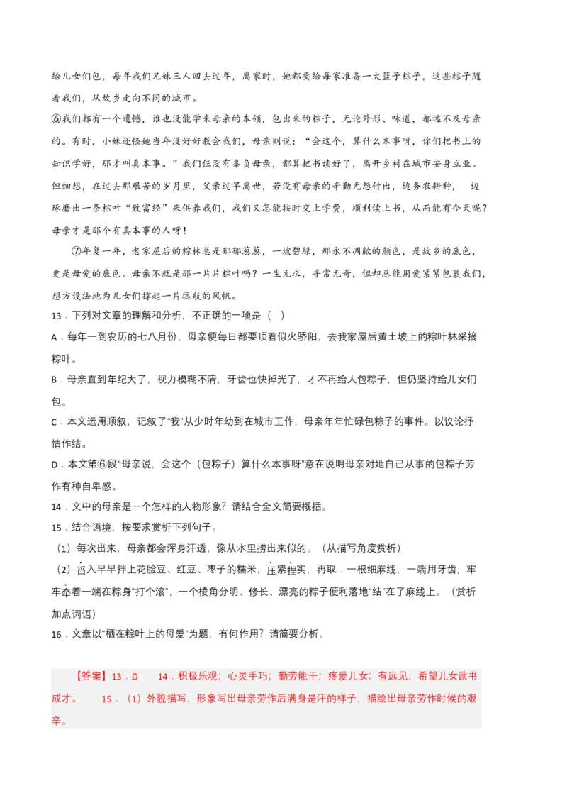 语文02卷（江西专用）-（全解全析）_初中全科电子版试卷练习试题_语文_8下初中人教部编版语文练习、试卷_部编语文八年级下期末试卷（045份）_地区版-29份
