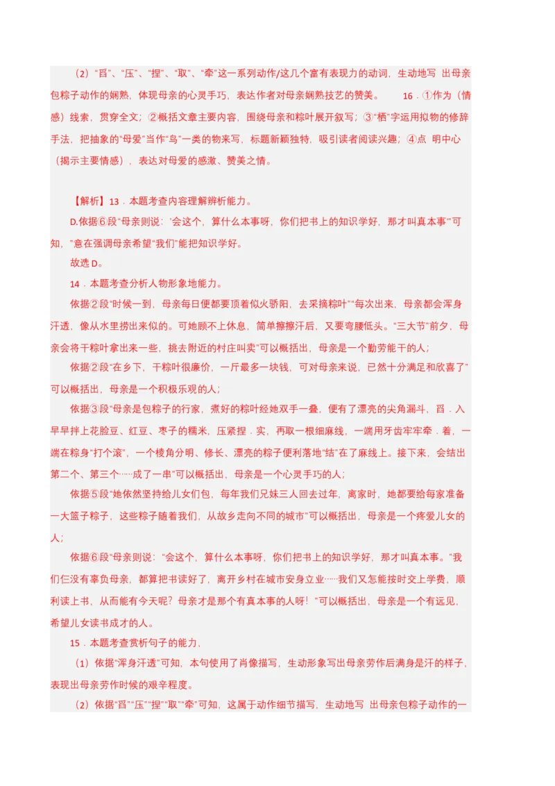 语文02卷（江西专用）-（全解全析）_初中全科电子版试卷练习试题_语文_8下初中人教部编版语文练习、试卷_部编语文八年级下期末试卷（045份）_地区版-29份