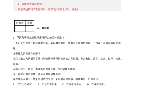 语文02卷（江西专用）-（全解全析）_初中全科电子版试卷练习试题_语文_8下初中人教部编版语文练习、试卷_部编语文八年级下期末试卷（045份）_地区版-29份