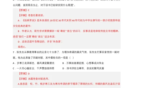 语文02卷（江西专用）-（全解全析）_初中全科电子版试卷练习试题_语文_8下初中人教部编版语文练习、试卷_部编语文八年级下期末试卷（045份）_地区版-29份