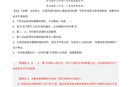 语文02卷（江西专用）-（全解全析）_初中全科电子版试卷练习试题_语文_8下初中人教部编版语文练习、试卷_部编语文八年级下期末试卷（045份）_地区版-29份
