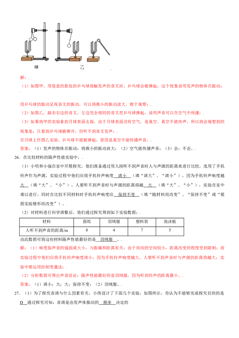 第二章声现象（提分卷）（解析版）_初中全科电子版试卷练习试题_物理_8年级上册物理试题_人教版物理八年级上单元试卷（054份）_单元试卷第1套12份