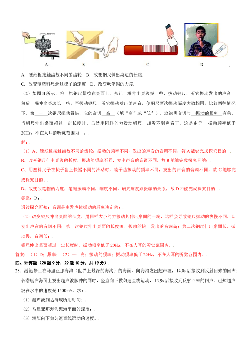 第二章声现象（提分卷）（解析版）_初中全科电子版试卷练习试题_物理_8年级上册物理试题_人教版物理八年级上单元试卷（054份）_单元试卷第1套12份