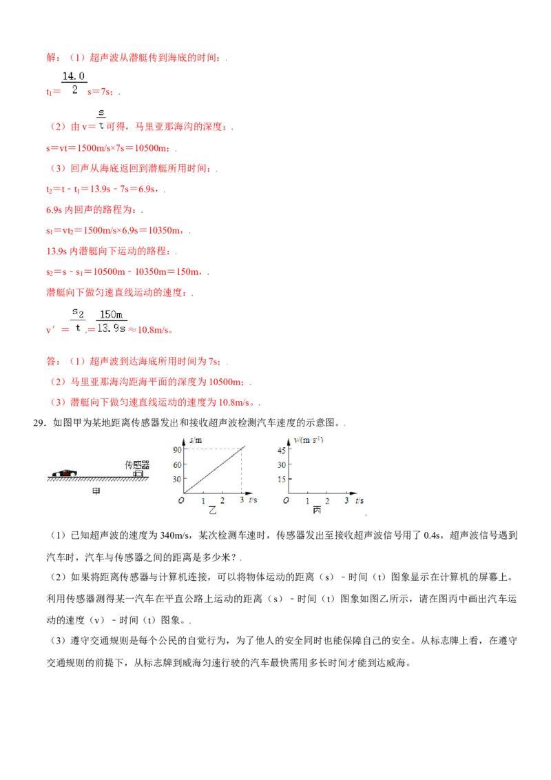 第二章声现象（提分卷）（解析版）_初中全科电子版试卷练习试题_物理_8年级上册物理试题_人教版物理八年级上单元试卷（054份）_单元试卷第1套12份