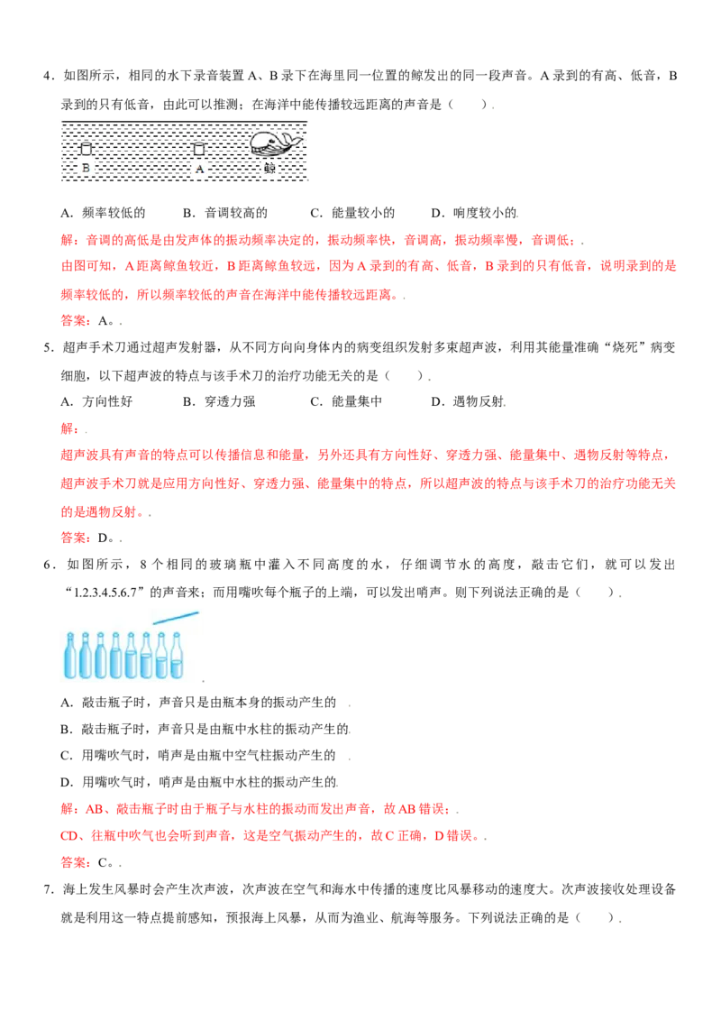 第二章声现象（提分卷）（解析版）_初中全科电子版试卷练习试题_物理_8年级上册物理试题_人教版物理八年级上单元试卷（054份）_单元试卷第1套12份