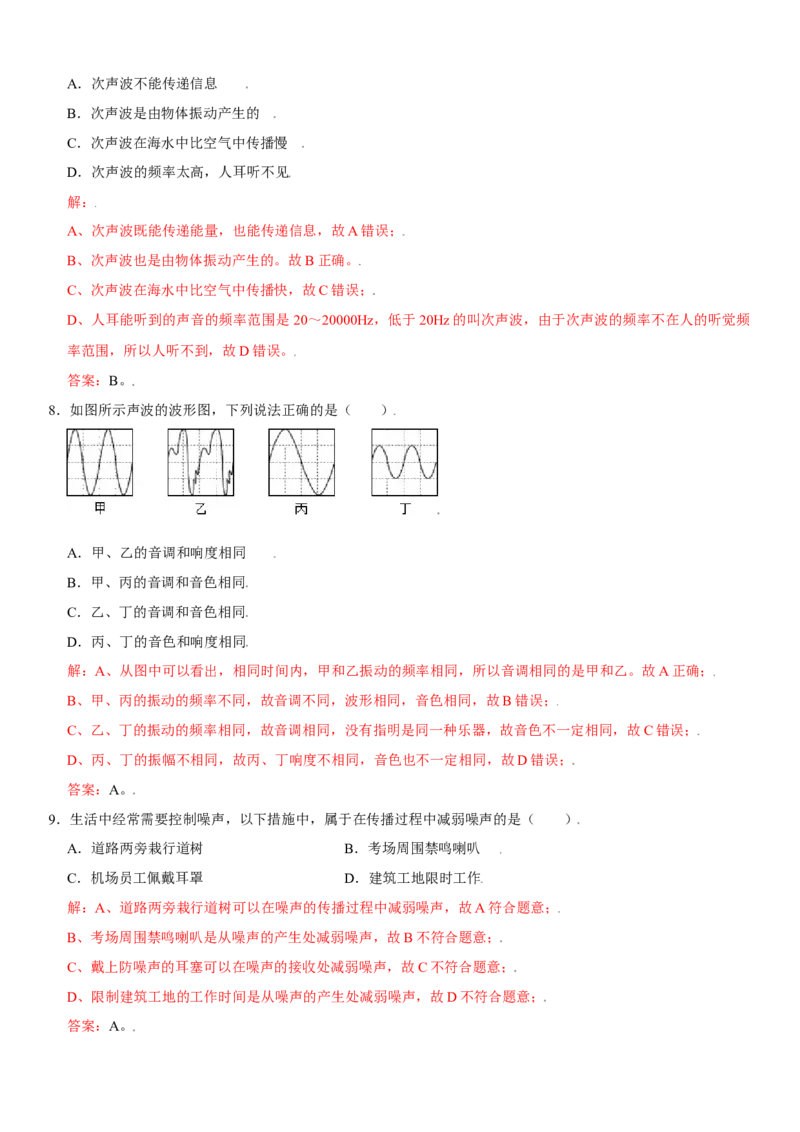 第二章声现象（提分卷）（解析版）_初中全科电子版试卷练习试题_物理_8年级上册物理试题_人教版物理八年级上单元试卷（054份）_单元试卷第1套12份