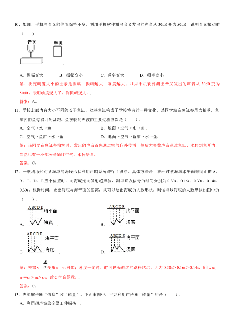 第二章声现象（提分卷）（解析版）_初中全科电子版试卷练习试题_物理_8年级上册物理试题_人教版物理八年级上单元试卷（054份）_单元试卷第1套12份