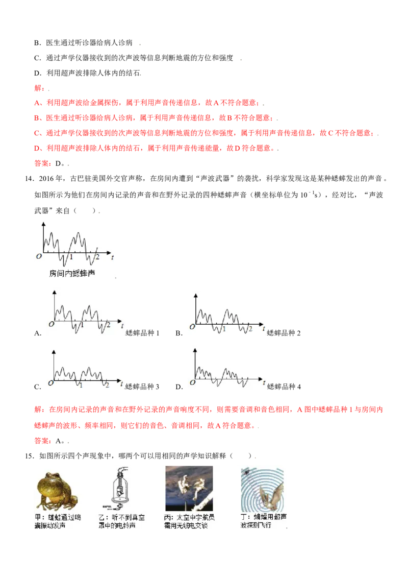 第二章声现象（提分卷）（解析版）_初中全科电子版试卷练习试题_物理_8年级上册物理试题_人教版物理八年级上单元试卷（054份）_单元试卷第1套12份