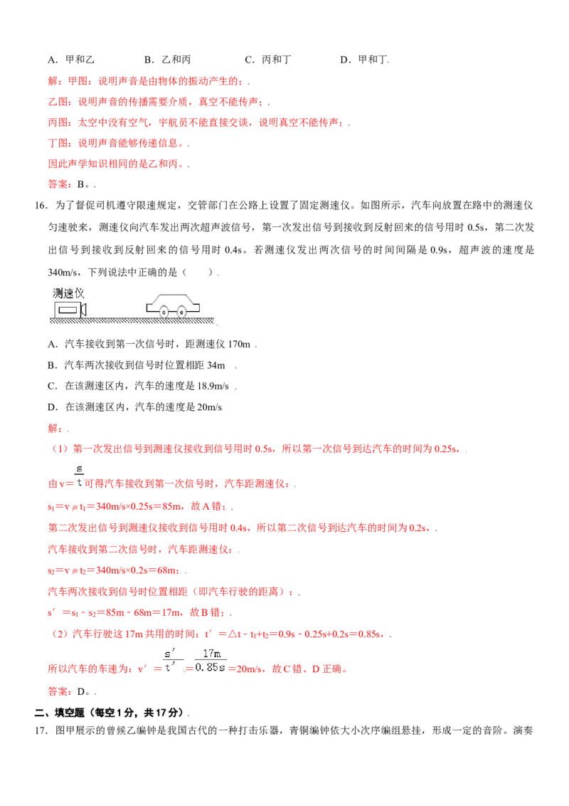第二章声现象（提分卷）（解析版）_初中全科电子版试卷练习试题_物理_8年级上册物理试题_人教版物理八年级上单元试卷（054份）_单元试卷第1套12份