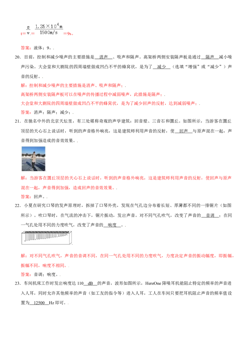 第二章声现象（提分卷）（解析版）_初中全科电子版试卷练习试题_物理_8年级上册物理试题_人教版物理八年级上单元试卷（054份）_单元试卷第1套12份