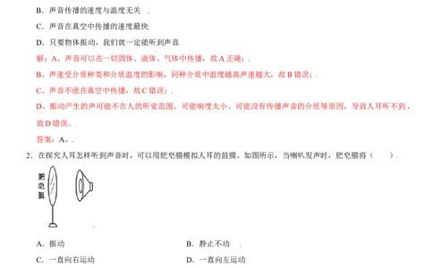 第二章声现象（提分卷）（解析版）_初中全科电子版试卷练习试题_物理_8年级上册物理试题_人教版物理八年级上单元试卷（054份）_单元试卷第1套12份