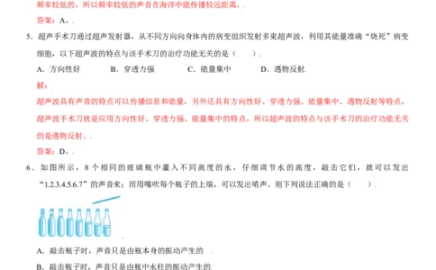 第二章声现象（提分卷）（解析版）_初中全科电子版试卷练习试题_物理_8年级上册物理试题_人教版物理八年级上单元试卷（054份）_单元试卷第1套12份