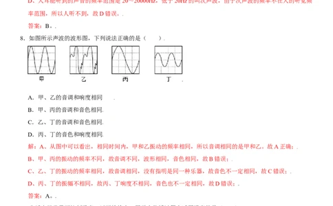 第二章声现象（提分卷）（解析版）_初中全科电子版试卷练习试题_物理_8年级上册物理试题_人教版物理八年级上单元试卷（054份）_单元试卷第1套12份