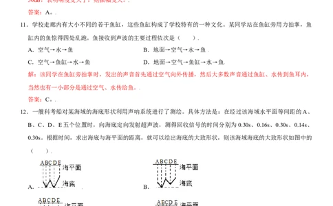 第二章声现象（提分卷）（解析版）_初中全科电子版试卷练习试题_物理_8年级上册物理试题_人教版物理八年级上单元试卷（054份）_单元试卷第1套12份