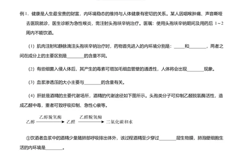 原创（新高考）2021届高三大题优练6人体的内环境与稳态、免疫调节教师版_新高考复习资料_2021年新高考资料_2021届（新高考）大题优练-生物