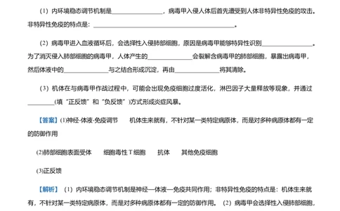 原创（新高考）2021届高三大题优练6人体的内环境与稳态、免疫调节教师版_新高考复习资料_2021年新高考资料_2021届（新高考）大题优练-生物