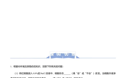 原创（新高考）2021届高三大题优练6人体的内环境与稳态、免疫调节教师版_新高考复习资料_2021年新高考资料_2021届（新高考）大题优练-生物