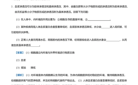 原创（新高考）2021届高三大题优练6人体的内环境与稳态、免疫调节教师版_新高考复习资料_2021年新高考资料_2021届（新高考）大题优练-生物