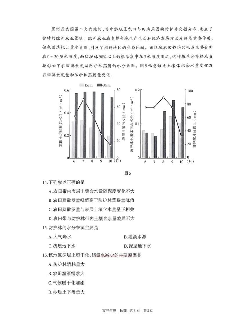 2026届内蒙古呼和浩特市高三下学期第一次模拟考试地理试卷（含答案）_2024-2026高三（6-6月题库）_2026年03月高三试卷_2603222026届内蒙古呼和浩特市高三下学期第一次模拟考试（全科）