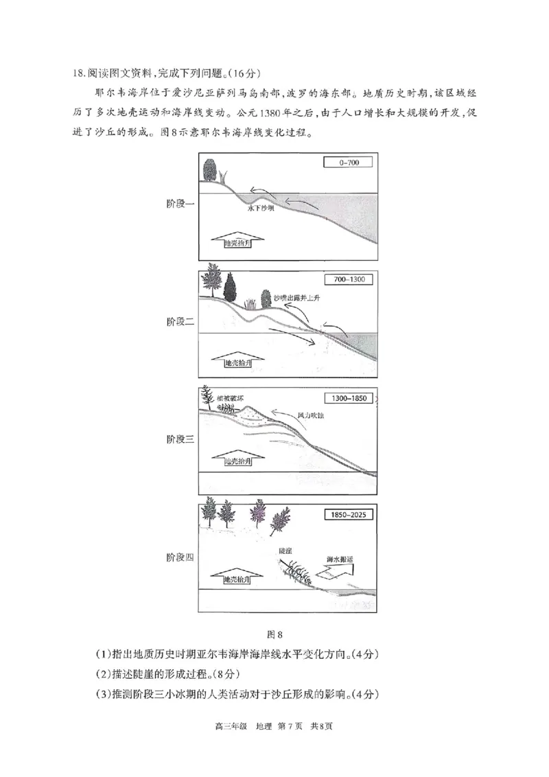 2026届内蒙古呼和浩特市高三下学期第一次模拟考试地理试卷（含答案）_2024-2026高三（6-6月题库）_2026年03月高三试卷_2603222026届内蒙古呼和浩特市高三下学期第一次模拟考试（全科）