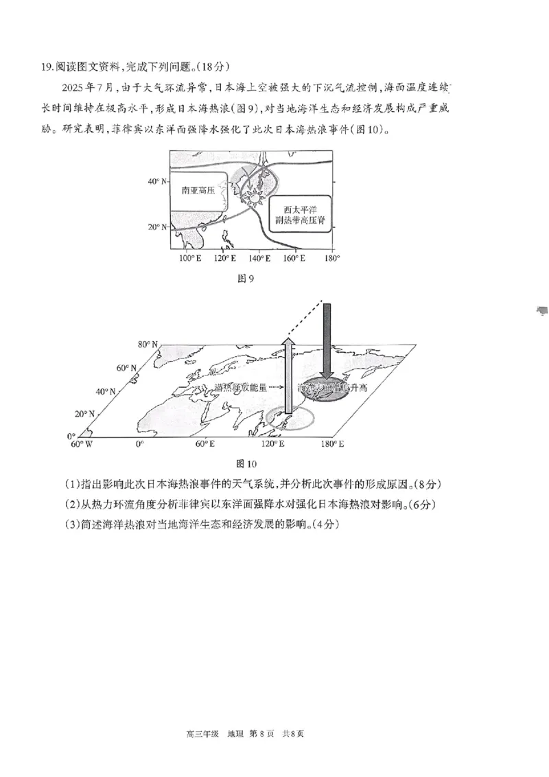2026届内蒙古呼和浩特市高三下学期第一次模拟考试地理试卷（含答案）_2024-2026高三（6-6月题库）_2026年03月高三试卷_2603222026届内蒙古呼和浩特市高三下学期第一次模拟考试（全科）