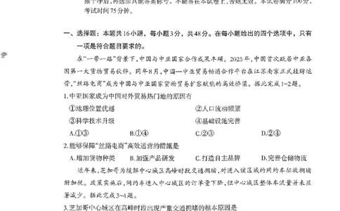 2026届内蒙古呼和浩特市高三下学期第一次模拟考试地理试卷（含答案）_2024-2026高三（6-6月题库）_2026年03月高三试卷_2603222026届内蒙古呼和浩特市高三下学期第一次模拟考试（全科）