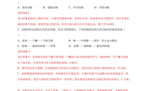 第五单元（第一章）动物的主要类群（提分小卷）-（人教版）（解析版）_初中全科电子版试卷练习试题_生物_生物8上练习_人教生物8年级上单元试卷48份