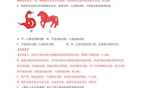 第五单元（第一章）动物的主要类群（提分小卷）-（人教版）（解析版）_初中全科电子版试卷练习试题_生物_生物8上练习_人教生物8年级上单元试卷48份