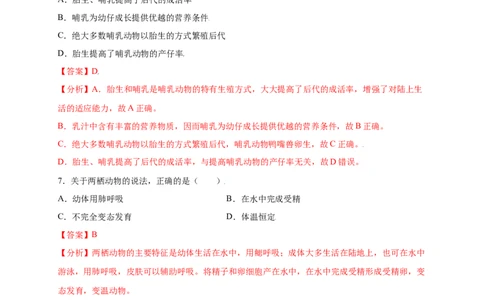 第五单元（第一章）动物的主要类群（提分小卷）-（人教版）（解析版）_初中全科电子版试卷练习试题_生物_生物8上练习_人教生物8年级上单元试卷48份