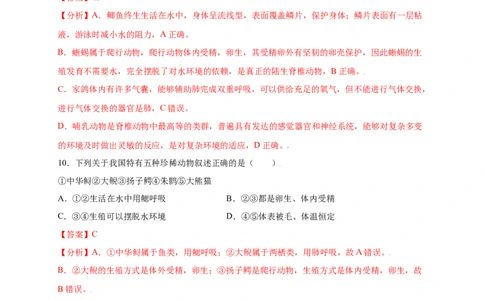 第五单元（第一章）动物的主要类群（提分小卷）-（人教版）（解析版）_初中全科电子版试卷练习试题_生物_生物8上练习_人教生物8年级上单元试卷48份