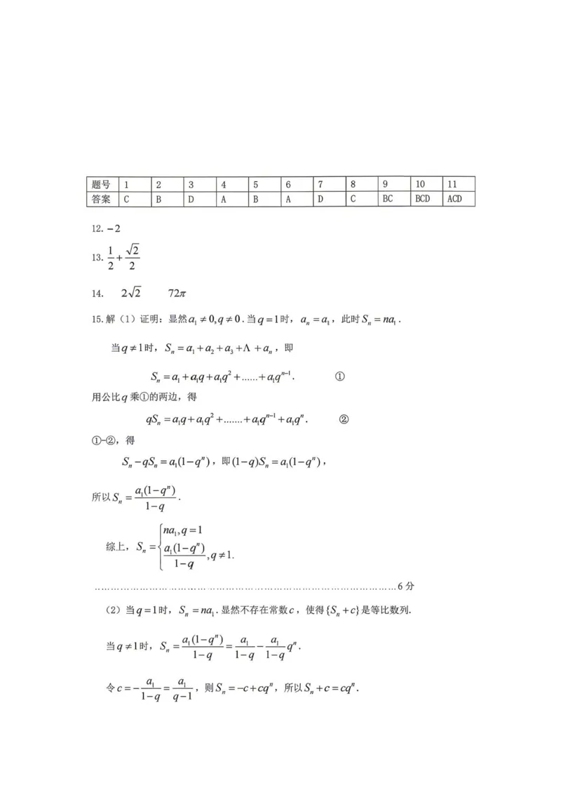 2026届贵州贵阳高三适应性考试数学答案_2024-2026高三（6-6月题库）_2026年04月高三试卷_2604032026年贵州省高中学业水平选择性考试适应性测试（全科）
