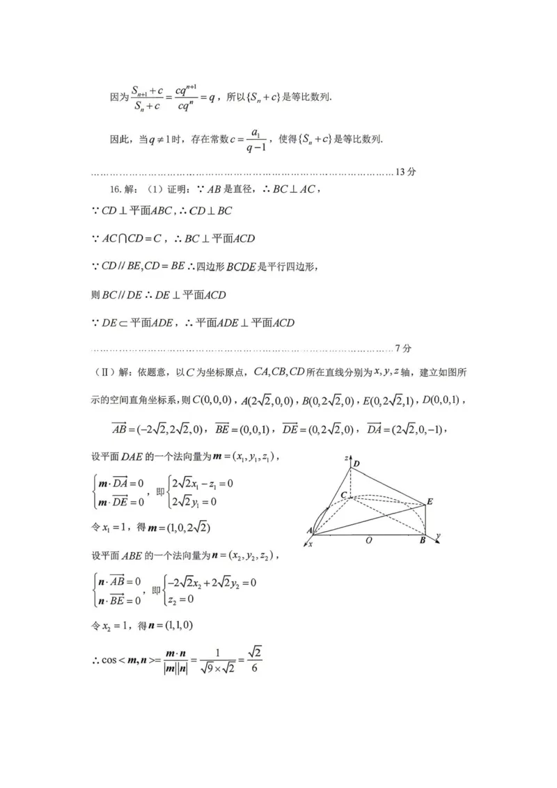 2026届贵州贵阳高三适应性考试数学答案_2024-2026高三（6-6月题库）_2026年04月高三试卷_2604032026年贵州省高中学业水平选择性考试适应性测试（全科）