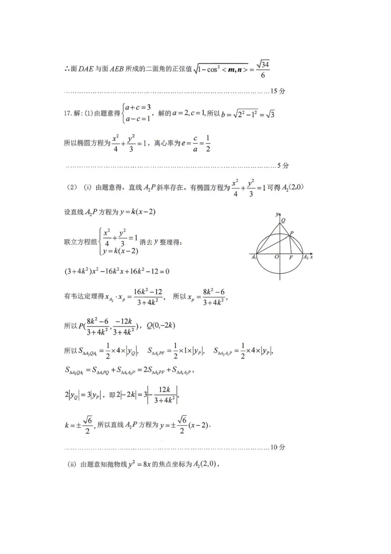 2026届贵州贵阳高三适应性考试数学答案_2024-2026高三（6-6月题库）_2026年04月高三试卷_2604032026年贵州省高中学业水平选择性考试适应性测试（全科）