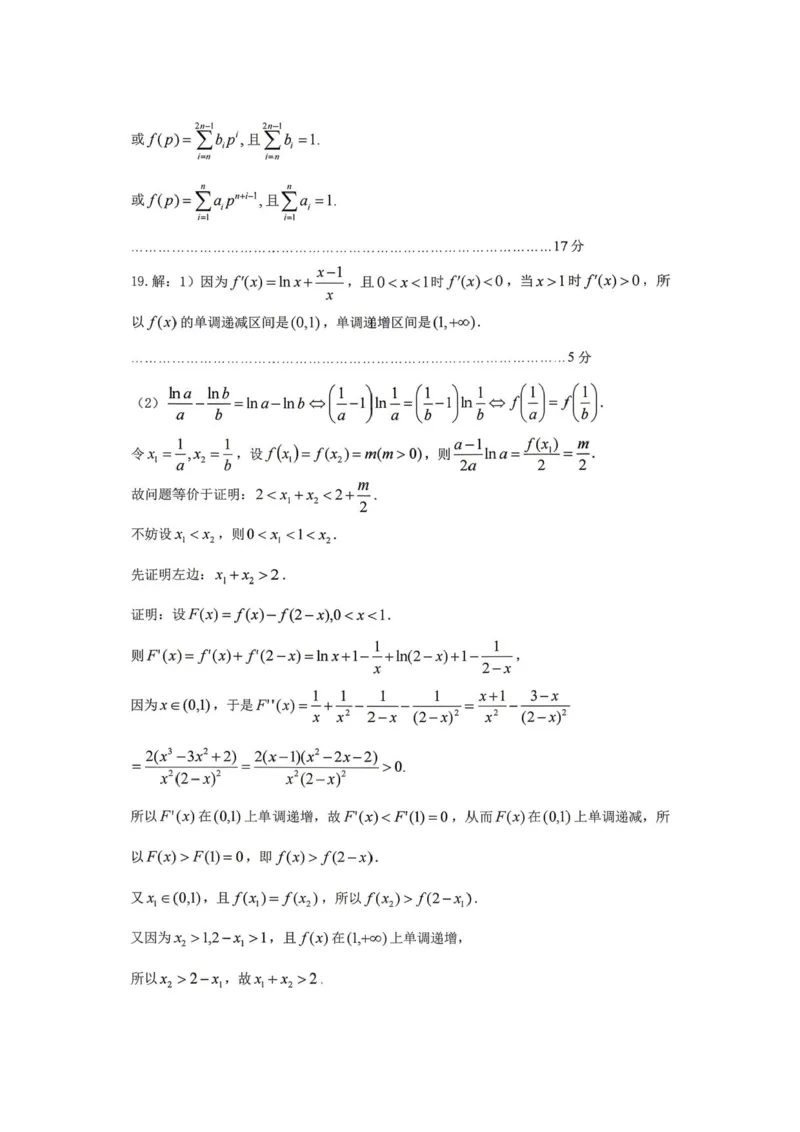 2026届贵州贵阳高三适应性考试数学答案_2024-2026高三（6-6月题库）_2026年04月高三试卷_2604032026年贵州省高中学业水平选择性考试适应性测试（全科）