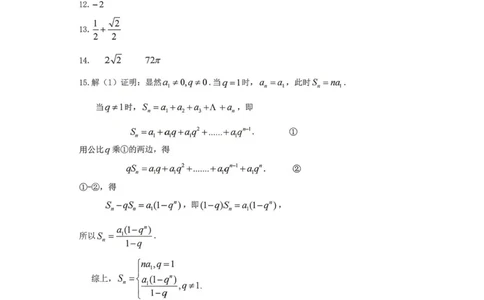 2026届贵州贵阳高三适应性考试数学答案_2024-2026高三（6-6月题库）_2026年04月高三试卷_2604032026年贵州省高中学业水平选择性考试适应性测试（全科）