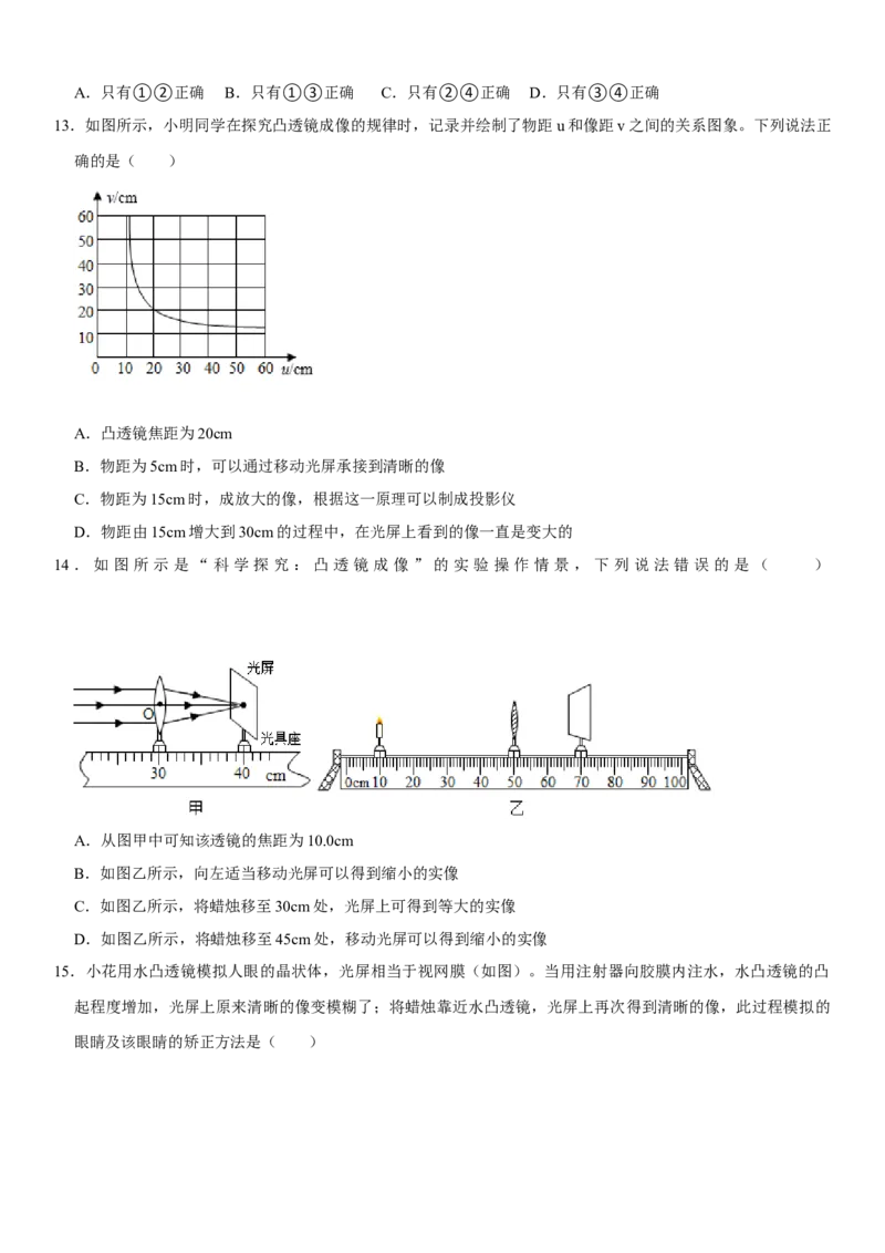 第五章透镜及其应用（提分小卷）（原卷版）_初中全科电子版试卷练习试题_物理_8年级上册物理试题_人教版物理八年级上单元试卷（054份）_单元试卷第1套12份