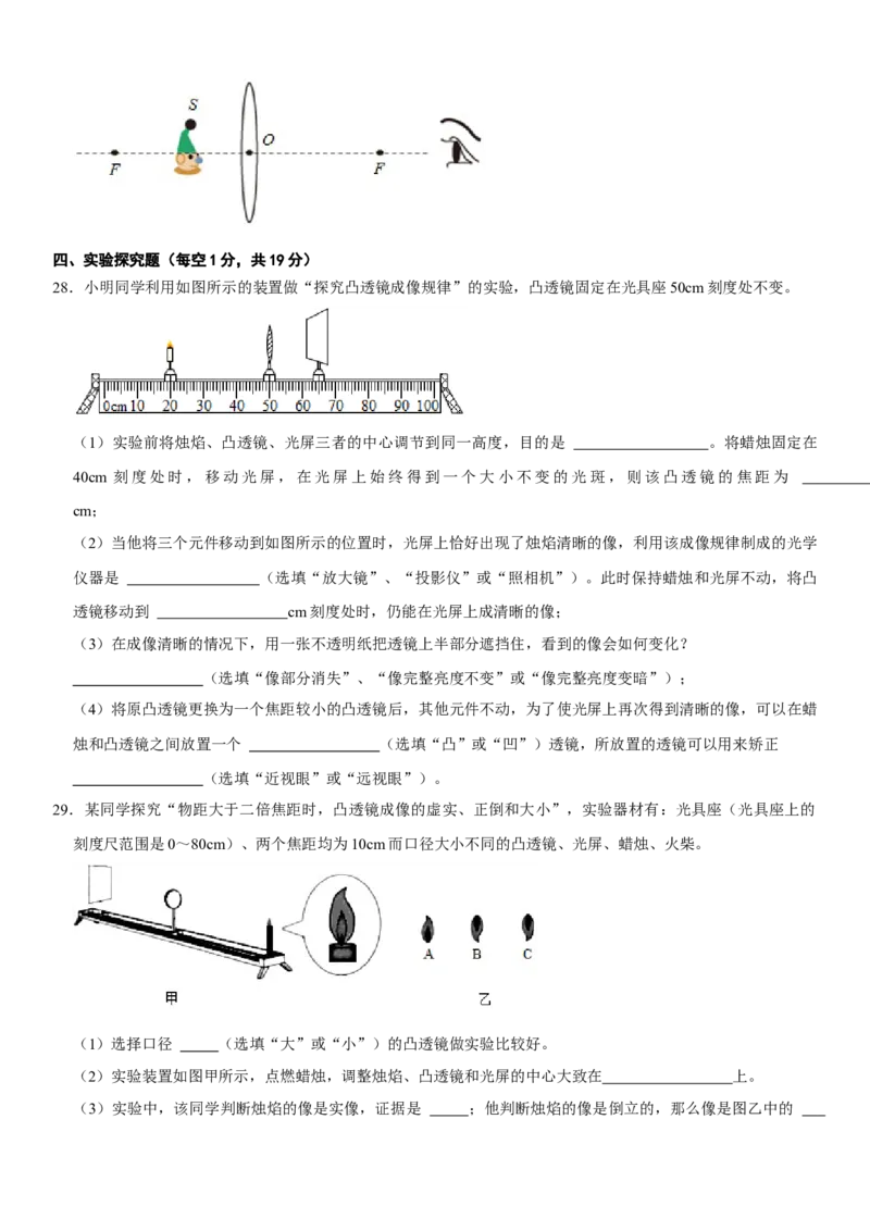 第五章透镜及其应用（提分小卷）（原卷版）_初中全科电子版试卷练习试题_物理_8年级上册物理试题_人教版物理八年级上单元试卷（054份）_单元试卷第1套12份