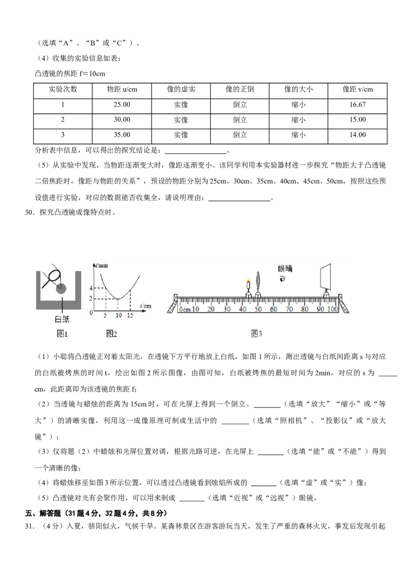第五章透镜及其应用（提分小卷）（原卷版）_初中全科电子版试卷练习试题_物理_8年级上册物理试题_人教版物理八年级上单元试卷（054份）_单元试卷第1套12份