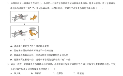 第五章透镜及其应用（提分小卷）（原卷版）_初中全科电子版试卷练习试题_物理_8年级上册物理试题_人教版物理八年级上单元试卷（054份）_单元试卷第1套12份