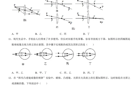 第五章透镜及其应用（提分小卷）（原卷版）_初中全科电子版试卷练习试题_物理_8年级上册物理试题_人教版物理八年级上单元试卷（054份）_单元试卷第1套12份