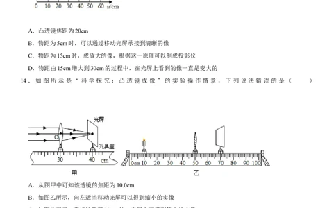 第五章透镜及其应用（提分小卷）（原卷版）_初中全科电子版试卷练习试题_物理_8年级上册物理试题_人教版物理八年级上单元试卷（054份）_单元试卷第1套12份