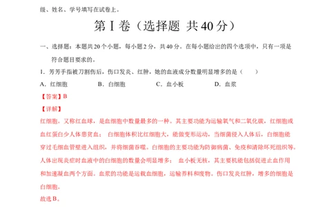 第四章人体内物质的运输（基础过关）-（人教版）（解析版）_初中全科电子版试卷练习试题_生物_生物人教版7下练习_人教生物7年级下单元试卷33份